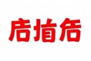 《热搜第二十三条》封面,手机屏幕上滑动的榜单列表