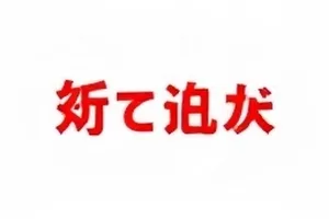 《分镜稿上的铅笔印》封面,铅笔勾画的分镜草图局部