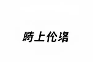 《两天后删掉的动态》封面,社交平台已删除内容的灰色占位