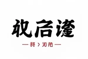 《删掉的第五场》封面,场记板上被划掉的一行字